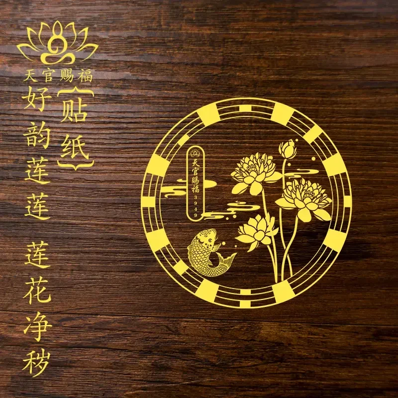 【3块88发5张】【先生推荐】荷花锦鲤贴纸墙贴金属门贴鞋柜家居饰品