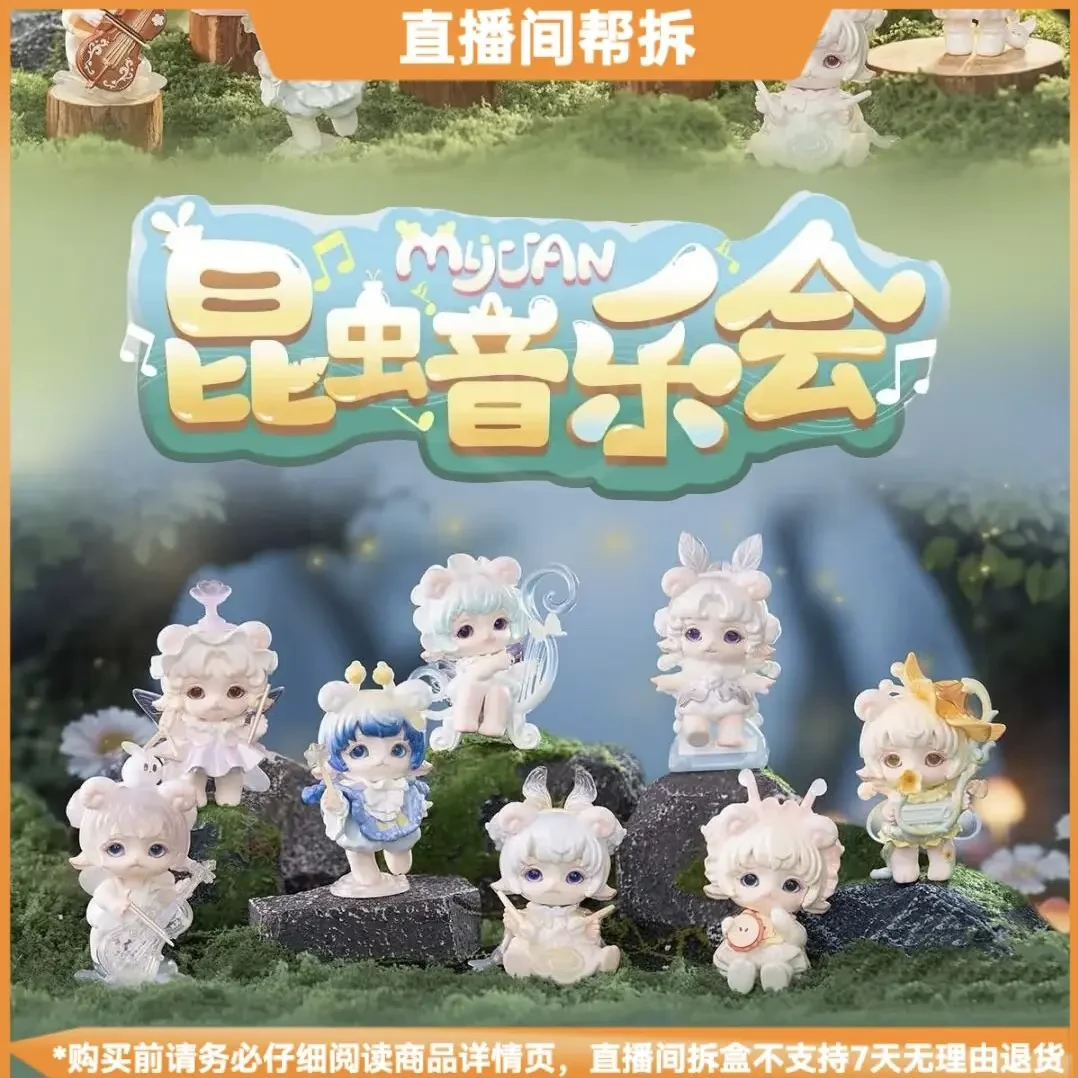 【冰美式拆盒】米卷昆虫音乐会系列潮玩盲盒摆件手办公仔