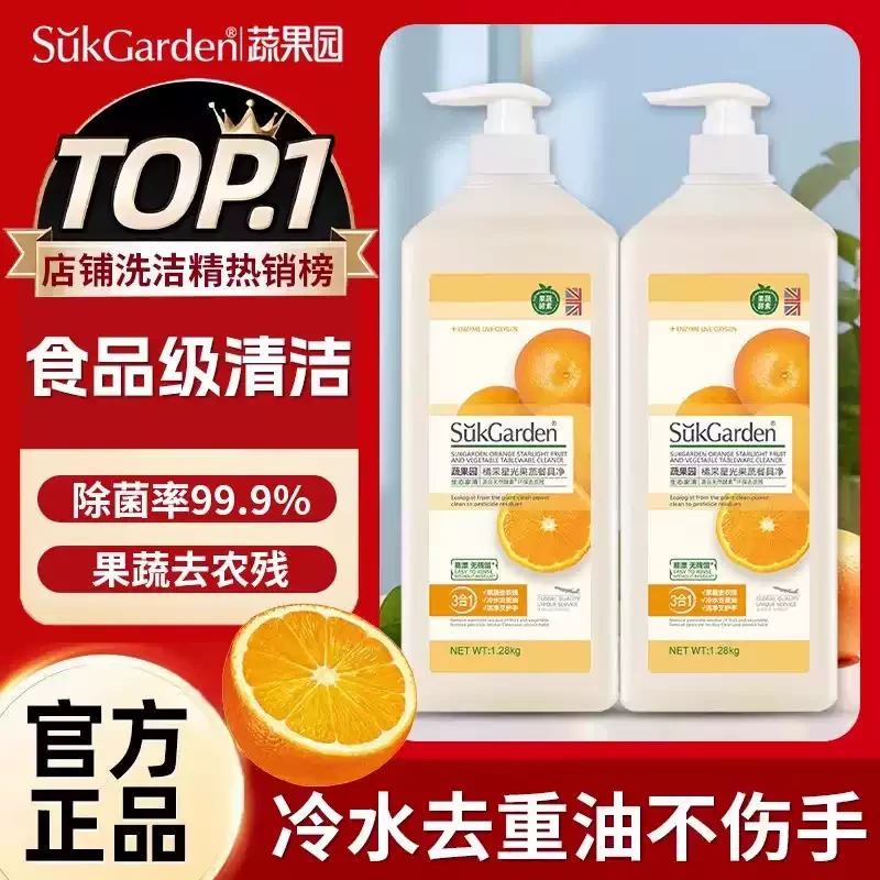 【新疆直发】果蔬净洗洁精果蔬餐具净天然配方温和护手抑菌3合1配方