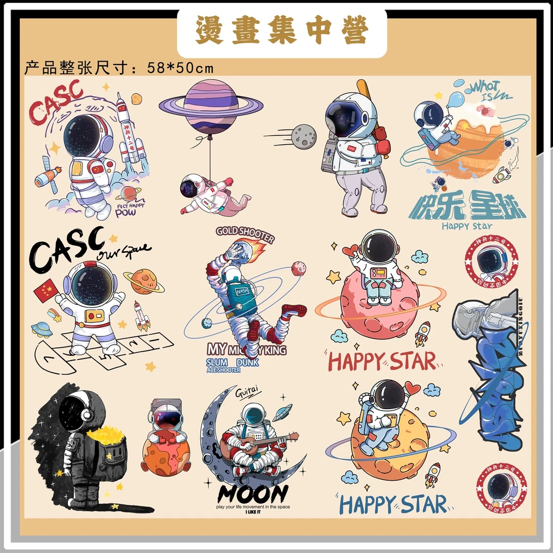 烫画集中营 儿童宇航员星球图案热转印整版白墨烫画（冷撕）