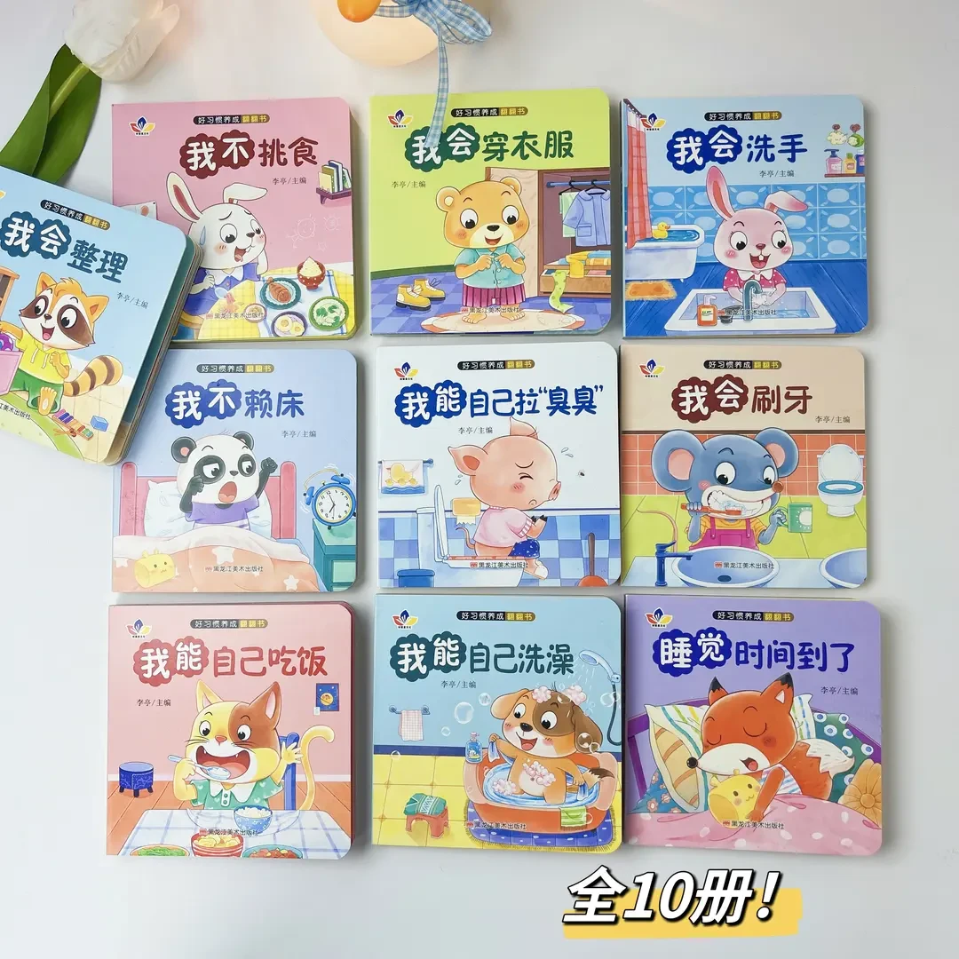 【冲量巨惠】好习惯养成翻翻书宝宝开发智力儿童幼儿小兔比利触摸书