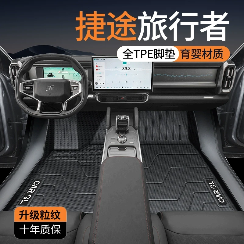 适用于24款捷途旅行者专用脚垫TPE全包围主驾驶改装件用品奇瑞23