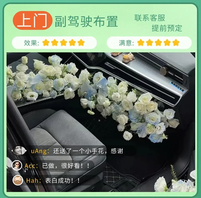 上门汽车内副驾驶鲜花布置免费全国同城附近花店浪漫惊喜表白求婚