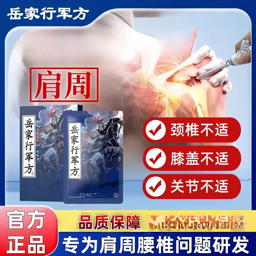 【官方正品】岳家行军方远红外贴适用于肩颈腰椎膝盖不适中老年外用