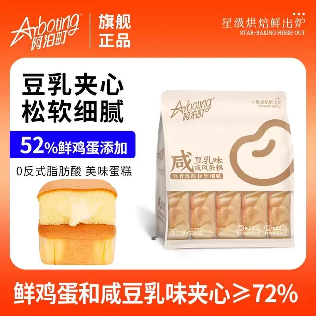 阿泊町咸豆乳味戚风蛋糕520克夹心蛋糕厚切吐司全麦椰蓉奶皇味