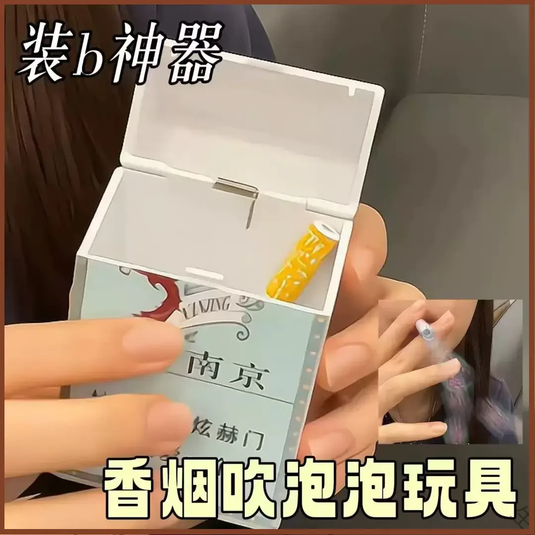 烟盒泡泡套装解压神器创意成人发泄吹泡泡减压整蛊便携香烟泡泡机
