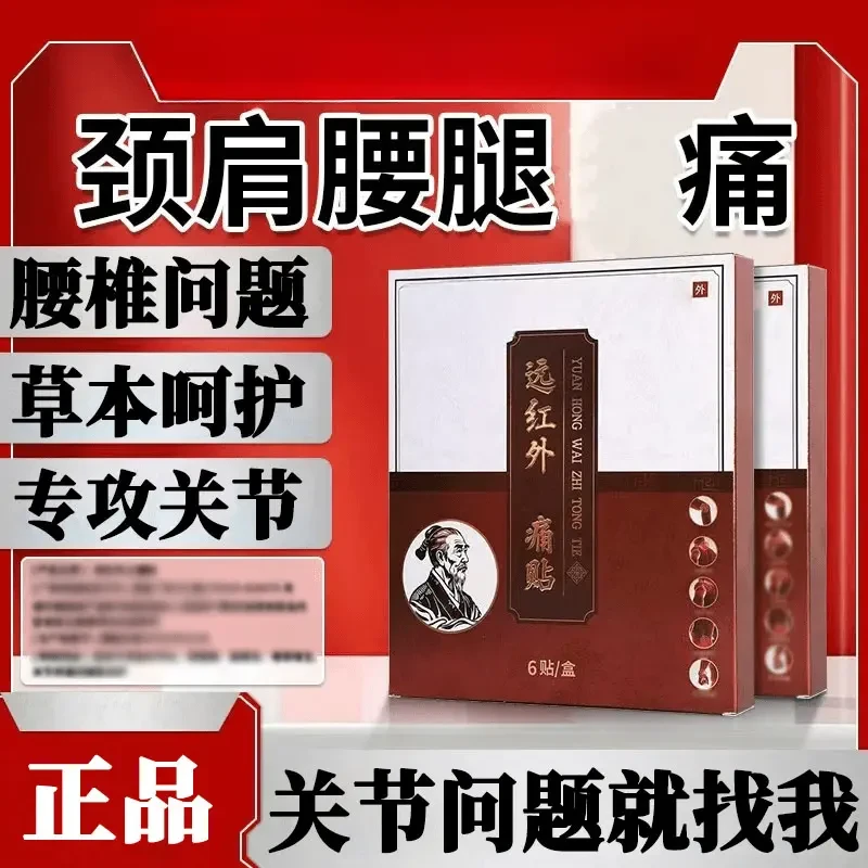 【官方正品】佗医生远红外理疗贴颈椎贴肩周贴腰椎膝盖关节不适专用