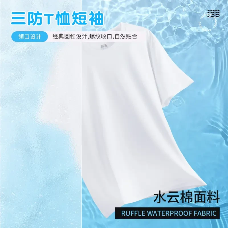 第三代水云棉圆领三防T恤短袖男夏季运动健身纯棉短袖男T恤新款