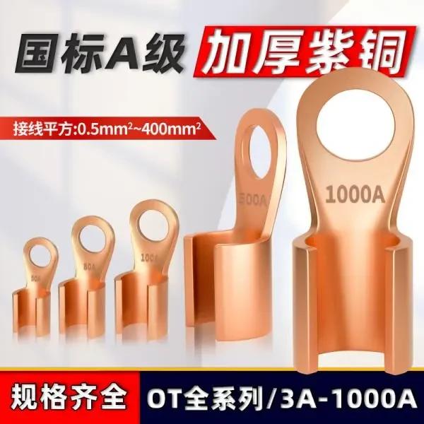 国标加厚OT开口鼻铜鼻子接线端子纯紫铜电缆电线电瓶线耳压线接头