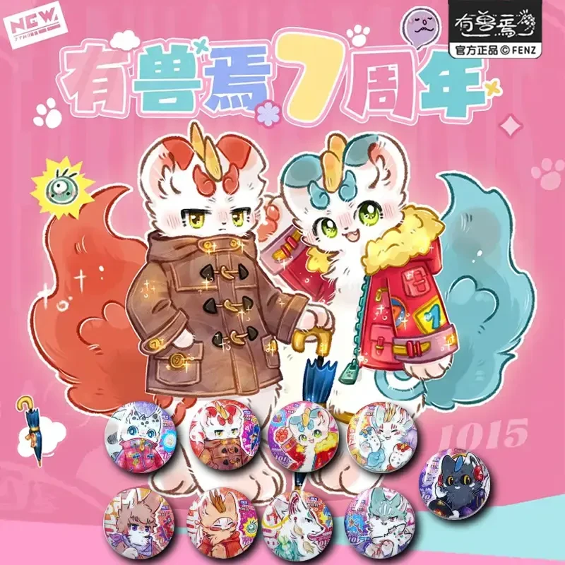 有兽焉正版国漫七周年系列马口铁徽章吧唧盲盒