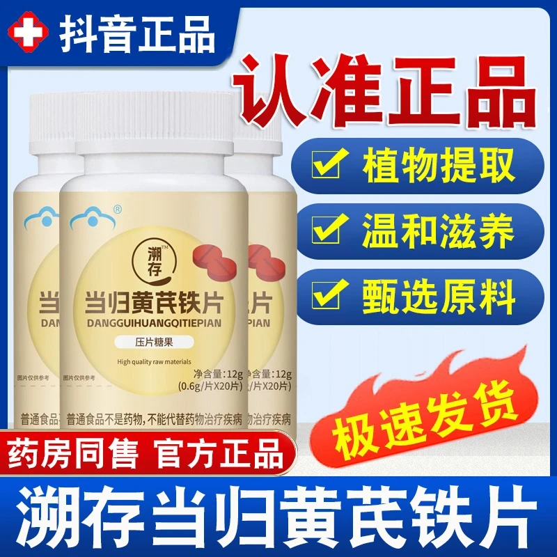 【官方正品】当归黄芪铁片女性滋补不上火面色红润改善缺铁颗粒黄瓶