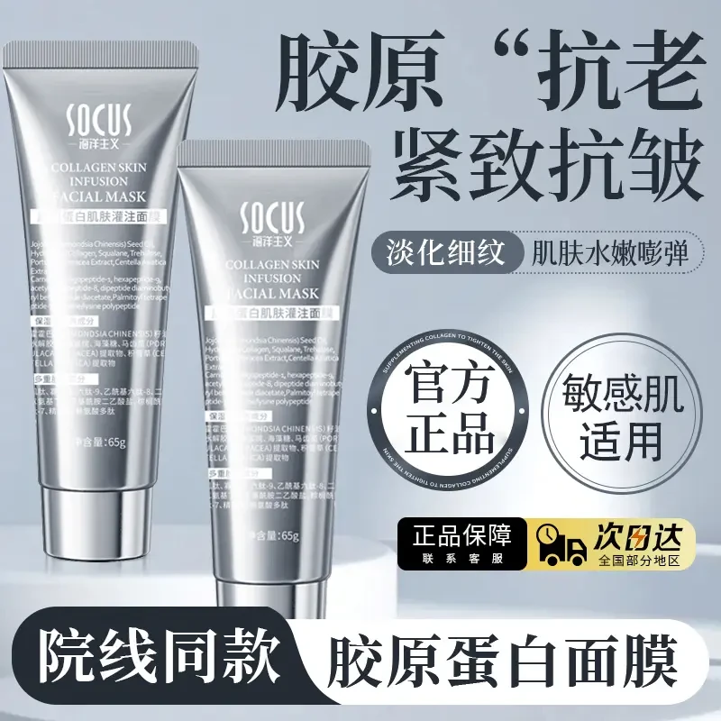【官方正品】发光胶原蛋白涂抹面膜补水保湿紧致提亮抗氧化灌注面膜