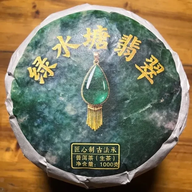 绿水塘翡翠普洱茶生茶团茶