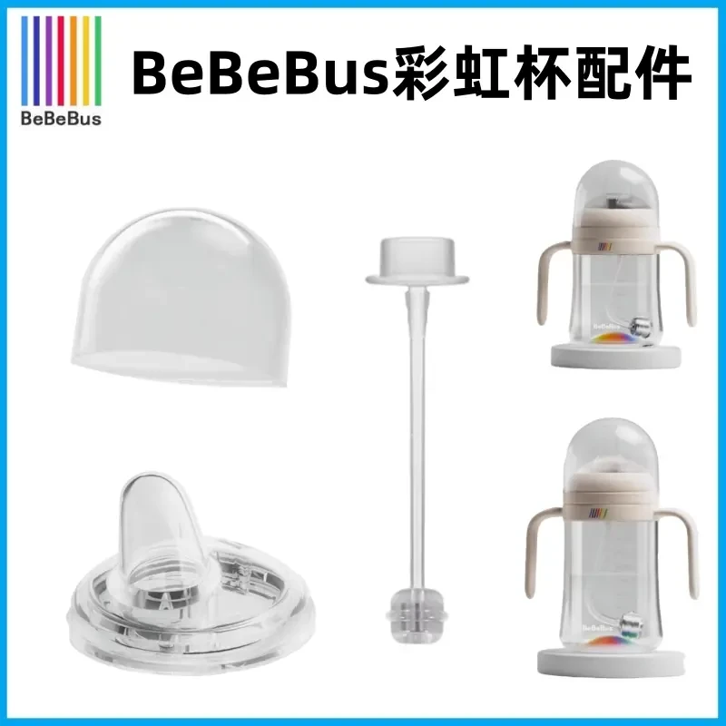 适配bebe/bus奶瓶配件彩虹杯直饮吸管学饮鸭嘴吸管奶嘴饮水嘴配件