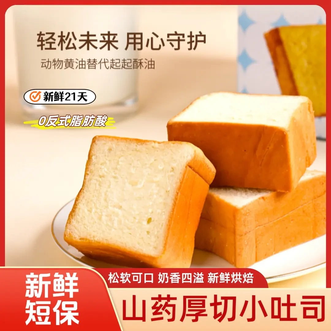 山药厚切小吐司高钙宝宝面包健康营养儿童速食早餐