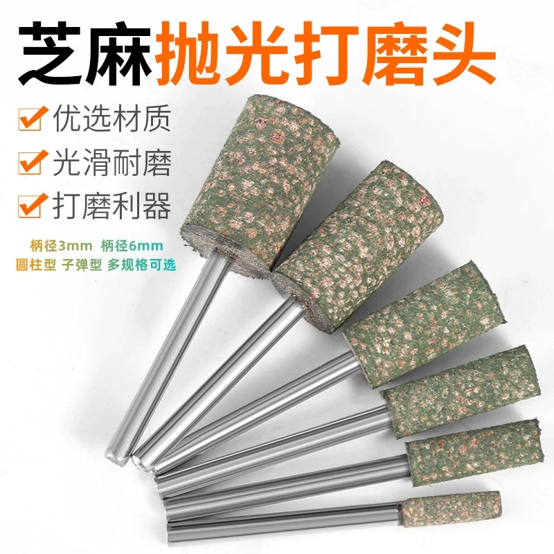 芝麻磨头橡胶打磨头3mm/6mm柄橡皮抛光轮金属玉石模具抛光电磨头