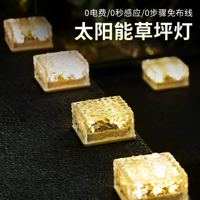 太阳能冰砖灯户外防水庭院灯别墅阳台花园布置装饰楼梯阶梯小夜灯