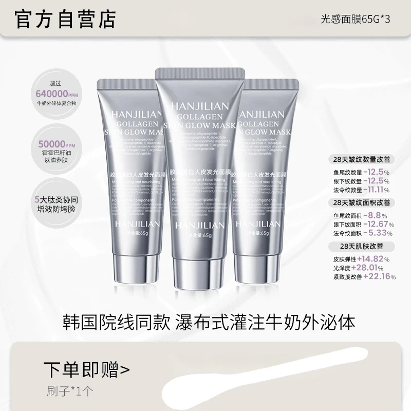 【官方正品】胶原蛋白发光面膜保湿补水亮肤去抗氧化抗皱XQ