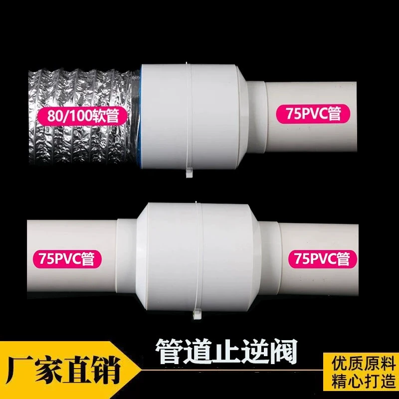 浴霸风暖止逆阀75/110PVC管道止回阀80/100软管换气扇变径烟道阀