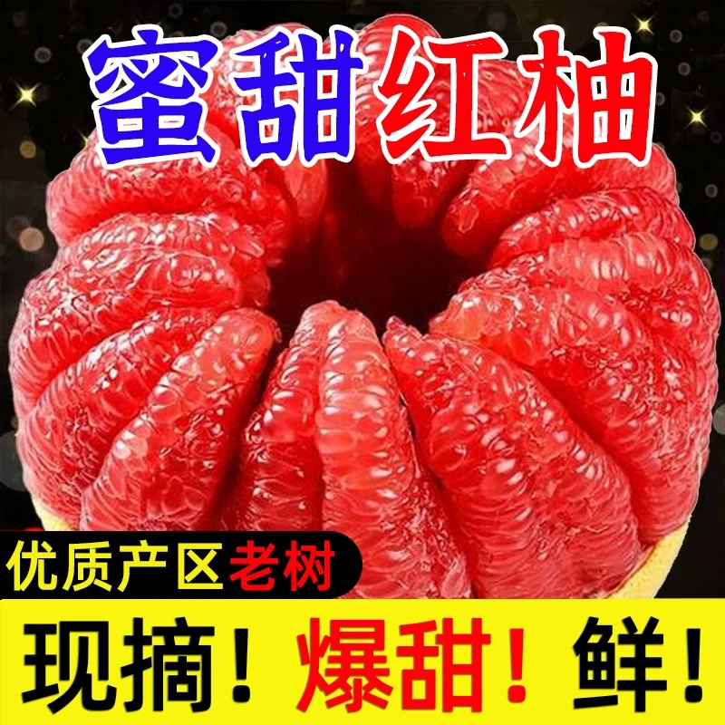 正宗福建平和琯溪红心蜜柚新鲜当季水果皮薄肉厚香甜多汁好吃美味