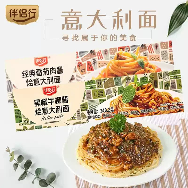 伴侣行意大利面意式番茄螺旋面黑椒肉酱速食意粉拌面