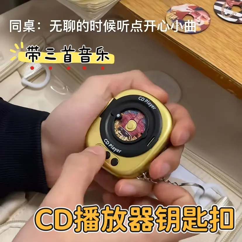 【咕噜】复古多功能CD唱片机播放器可放碟片自带音乐盒钥匙扣挂件