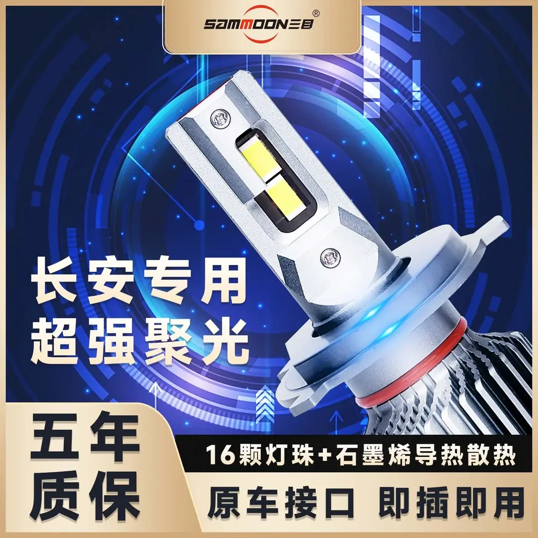 【长安】CS75CS55逸动远近光LED大灯CS35 15CX70逸动XTDT悦翔V5欧尚