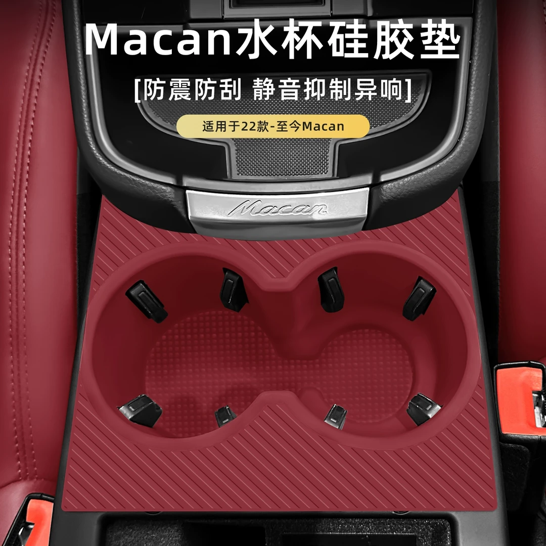 适用保时捷macan水杯垫中控杯套架储物盒硅胶防尘垫内饰改装用品
