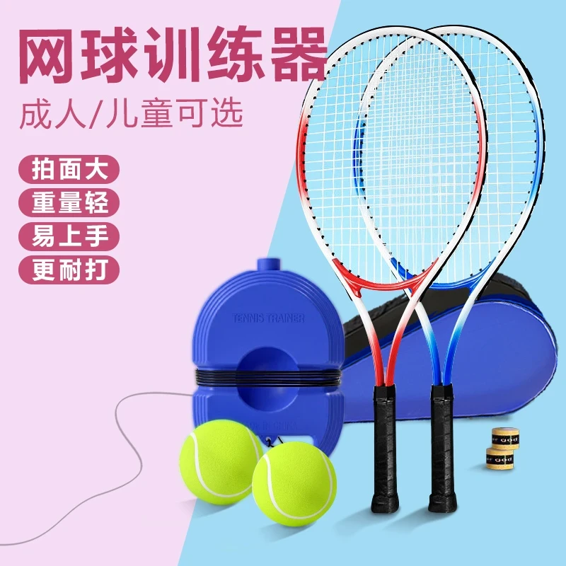 带线网球单人网球回弹训练器初学训练网球拍高弹力耐打绳固定底座