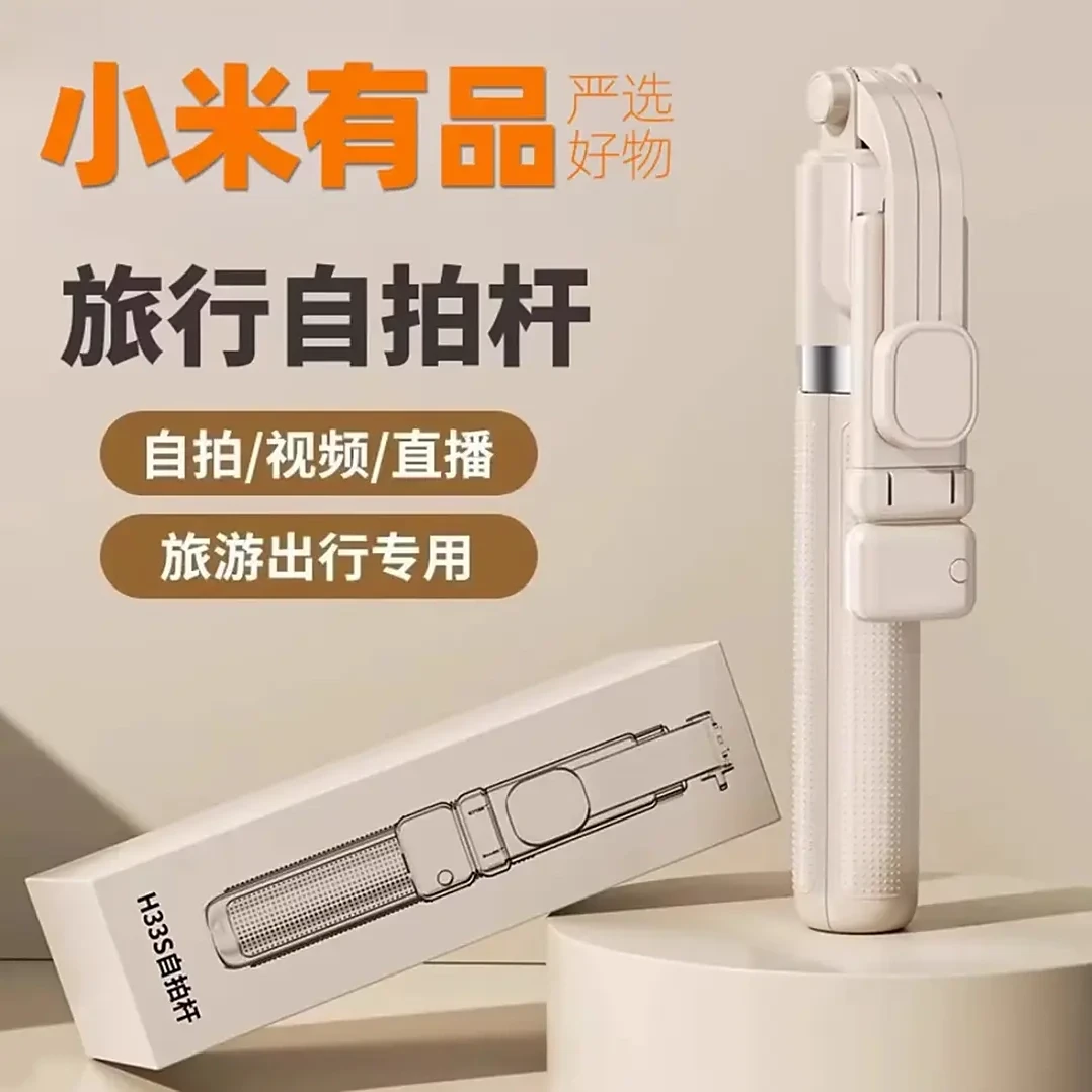 小米有品自拍杆蓝牙遥控拍照直播手机严选手机支架智能跟拍杆便携