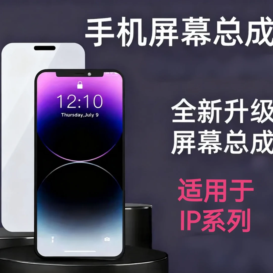 【IP-XSmax】适用于 XSmax   LCD液晶总成一体