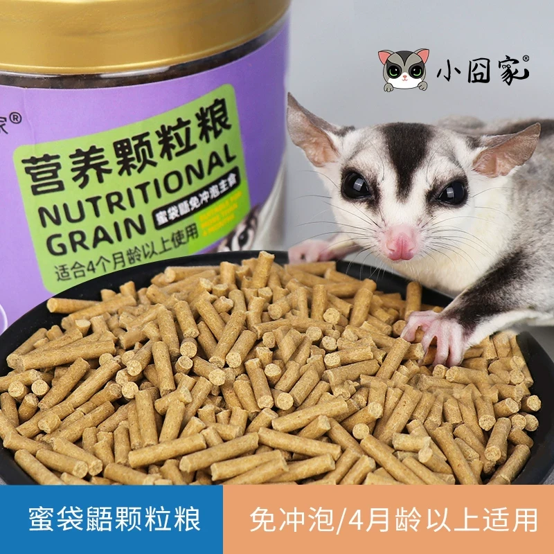 蜜袋鼯颗粒粮主食成年蜜粮干粮小蜜吃的食物免冲泡粮HPW饲料用品