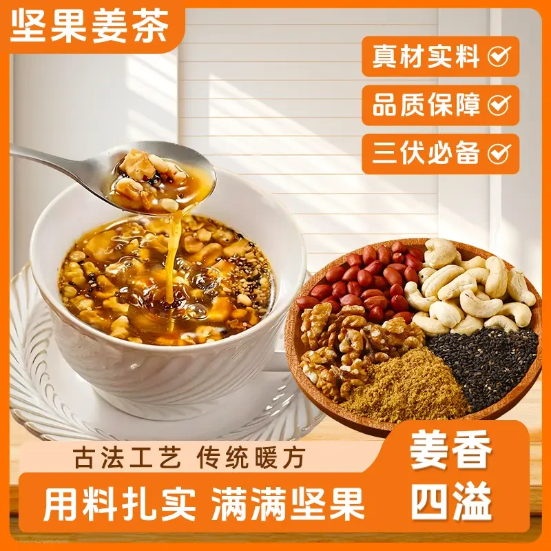 【爆卖！】坚果姜茶 手工制作 真材实料 早餐冲饮养生茶 250g/罐