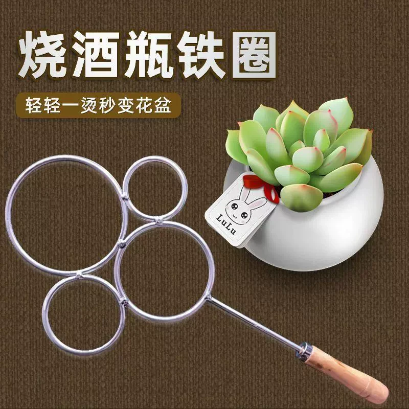 烫酒瓶铁圈切瓶子铁圈铁环烫酒瓶变花瓶烫瓶子切瓶子白酒瓶变花盆