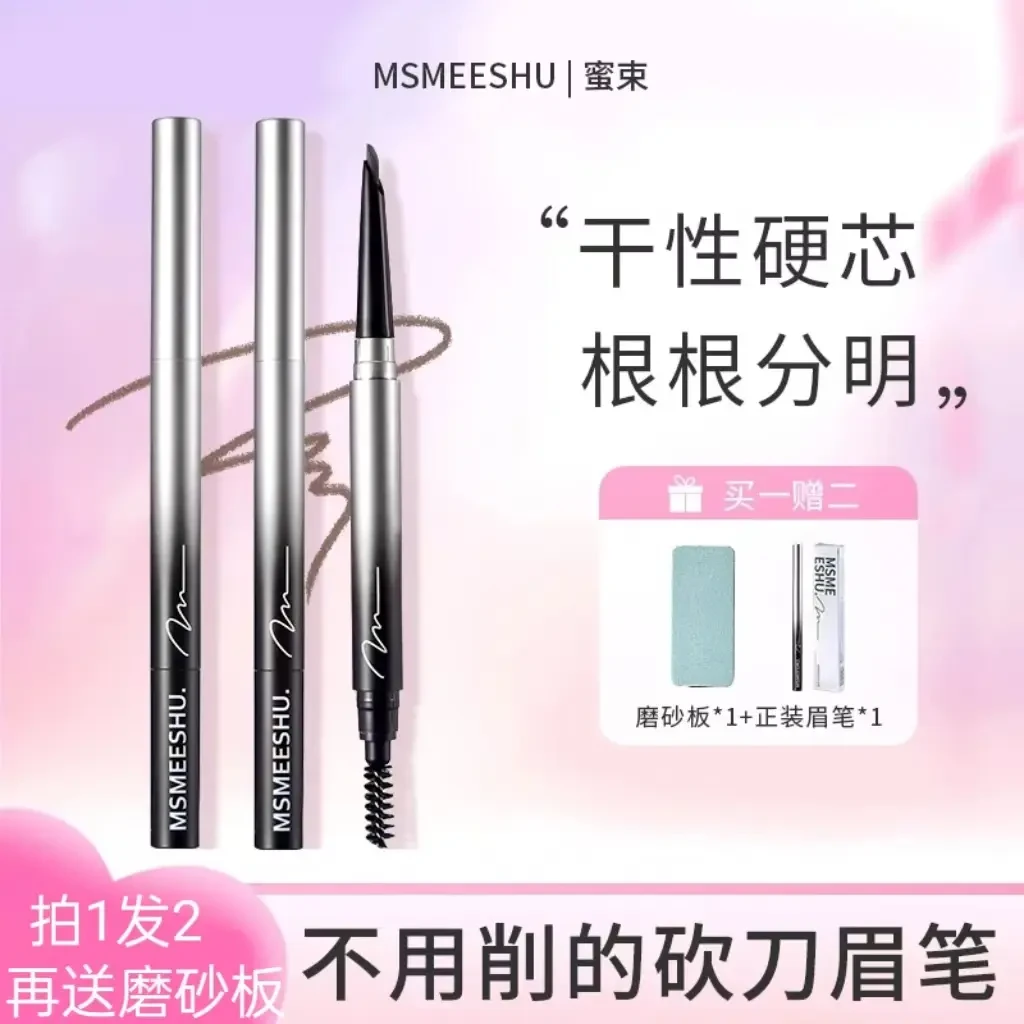 【买一赠二】蜜束精雕硬芯双头眉笔女勾勒野生眉持妆防水不易晕染*S