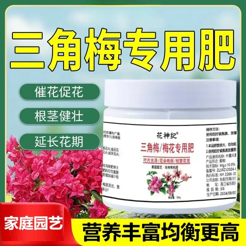 三角梅梅花专用肥料通用有机花肥促生长改善土壤颗粒缓释底肥aw
