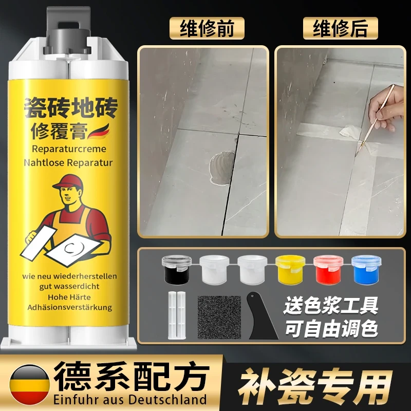 瓷砖修补剂可调色釉面修复陶瓷膏大理石坑洞地砖破损遮丑补磁砖胶