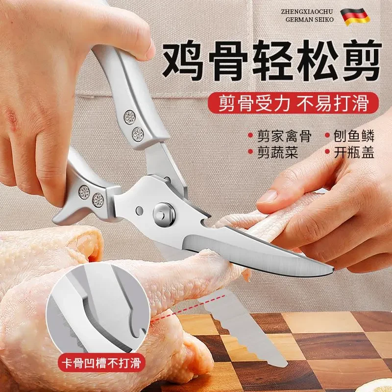 zb外贸硬货多功能鸡骨剪工业级剪刀厨用加厚剪子家用全钢剪鱼骨剪