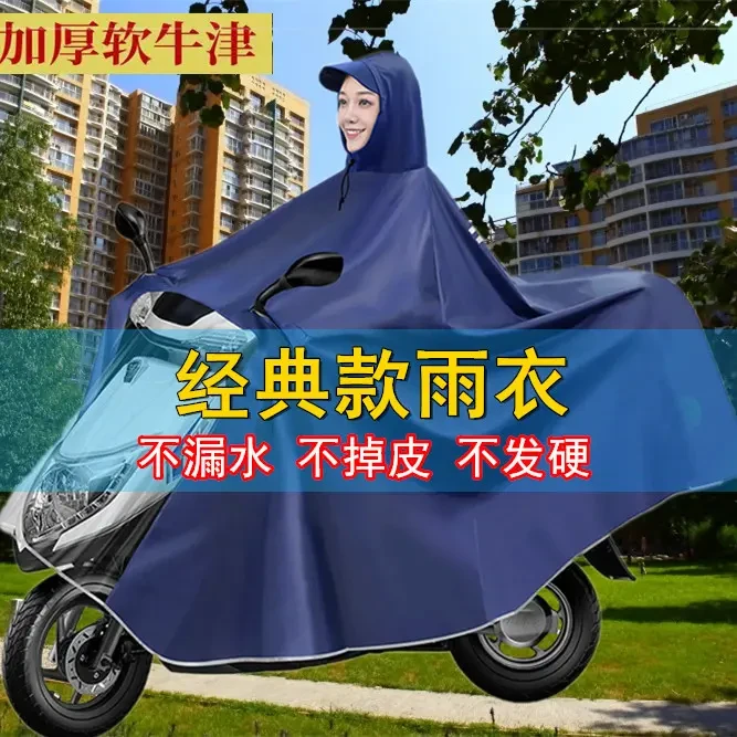 跃立经典牛津布雨衣骑行雨披电动车雨衣双人大号雨衣加厚长款加大