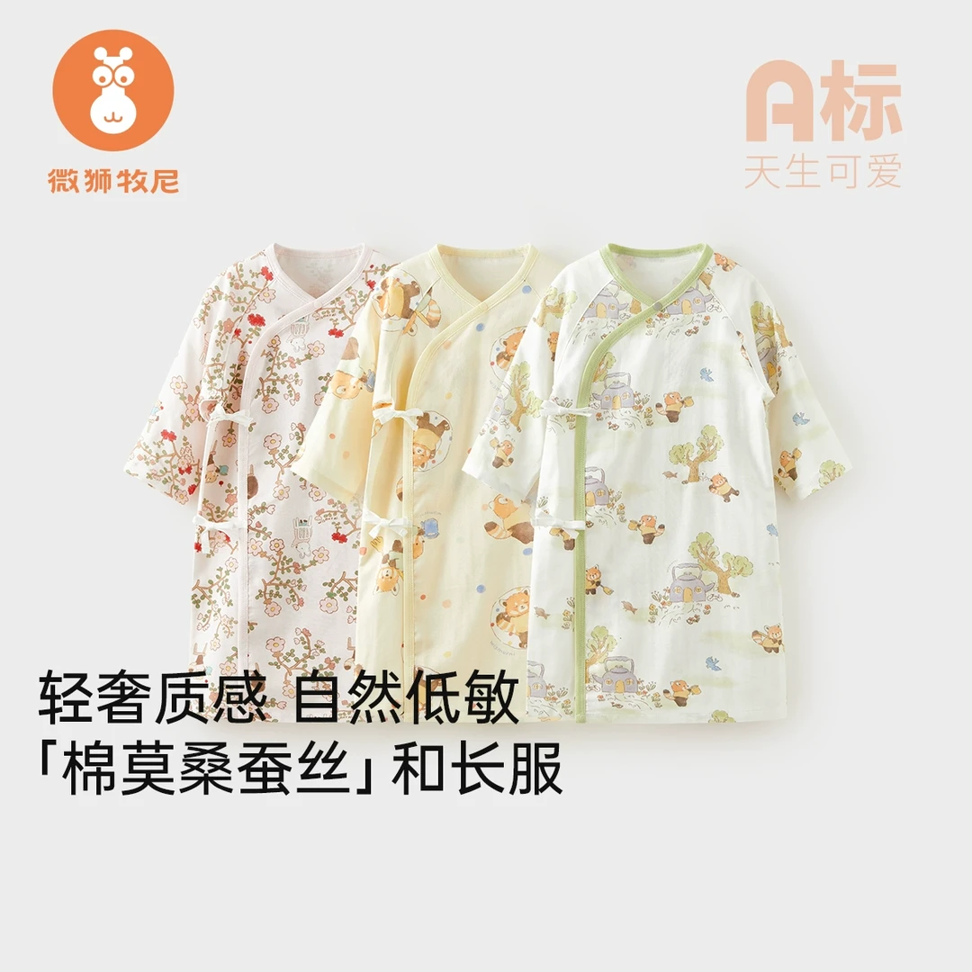 【蚕丝】微狮牧尼新生儿睡袍夏季薄款婴幼儿睡裙夏天宝宝防踢睡衣