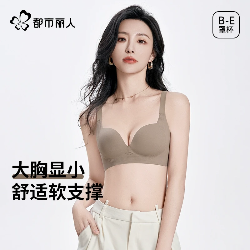 都市丽人大胸显小内衣女收副乳聚拢防下垂无痕光面女士调整文胸罩