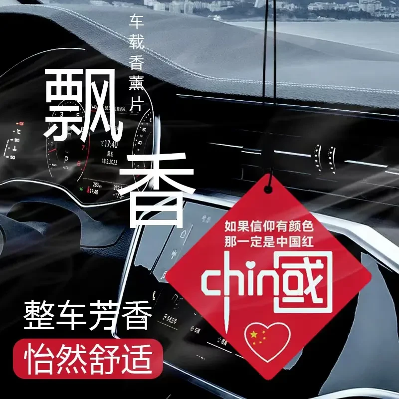 （工厂清仓）中国红香片挂件车内持久香薰片多功能除异味挂片