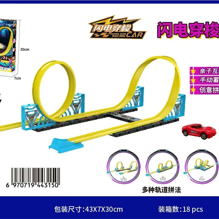 闪电穿梭百变拼装轨道车电动赛车过山车男孩汽车玩具礼物