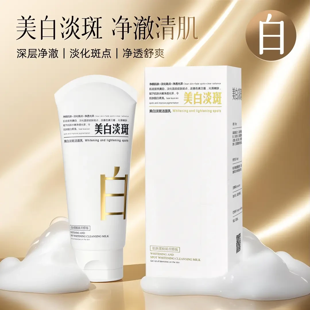 梵露诗美白淡斑洁面乳深层清洁毛孔提亮保湿不紧绷卸妆二合一