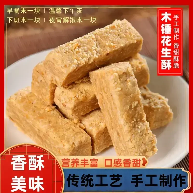 【唐山特产】木锤花生酥老少皆宜 传统工艺 手工制作营养丰富