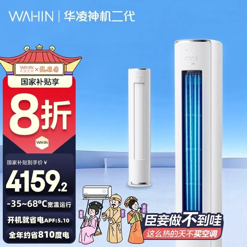 【国补8折】KFR-72LW/N8HE1Ⅱ新一级能效新一级能效变频空调