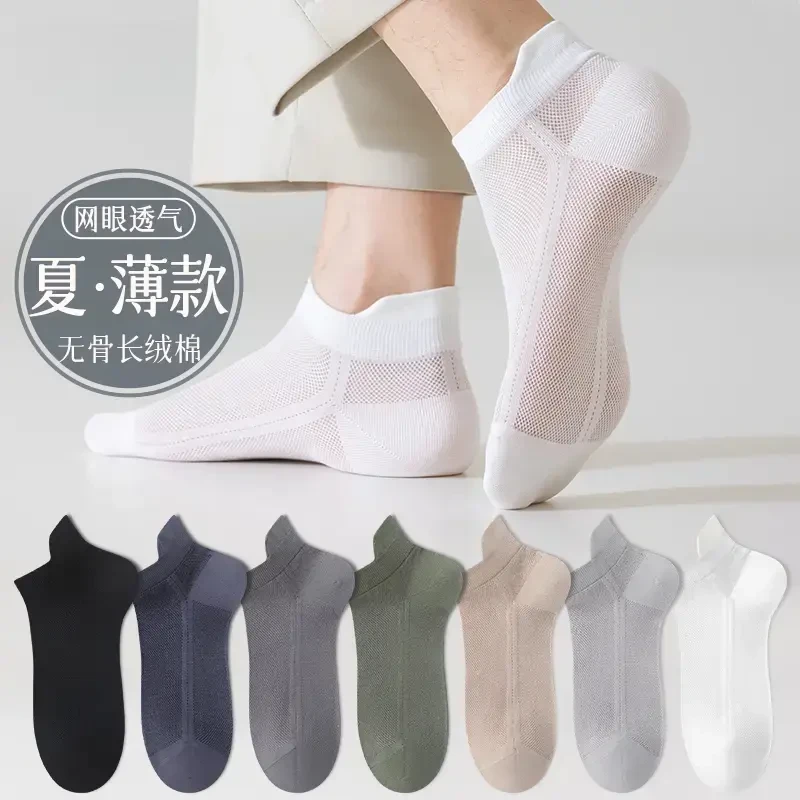【五双装】男士袜子夏季薄款短袜防臭透气提耳棉袜夏天浅口网眼船袜