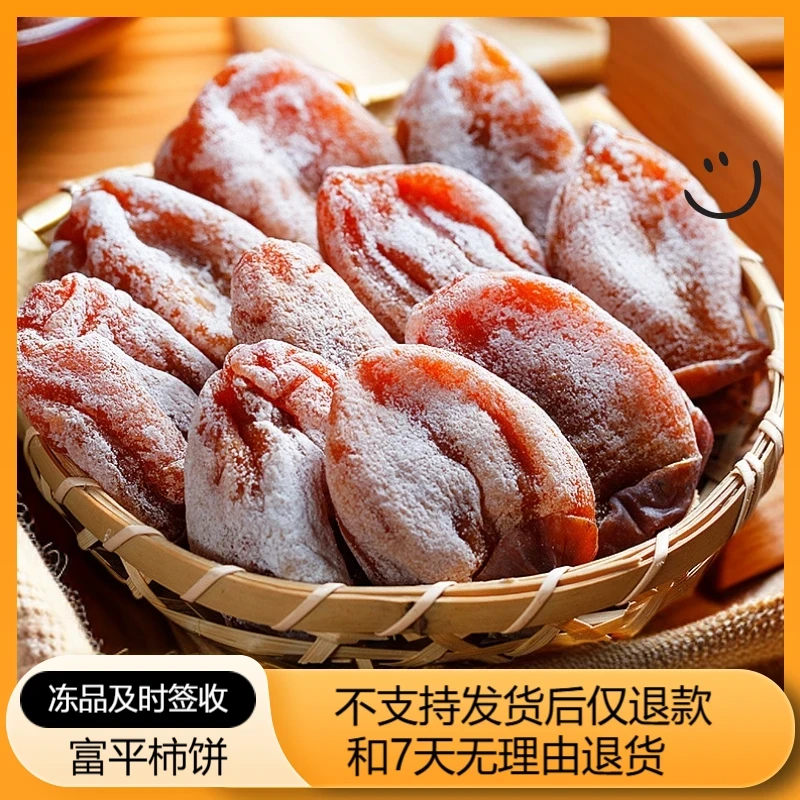 【楠姐专属】富平柿饼陕西霜降吊柿流心头茬柿饼