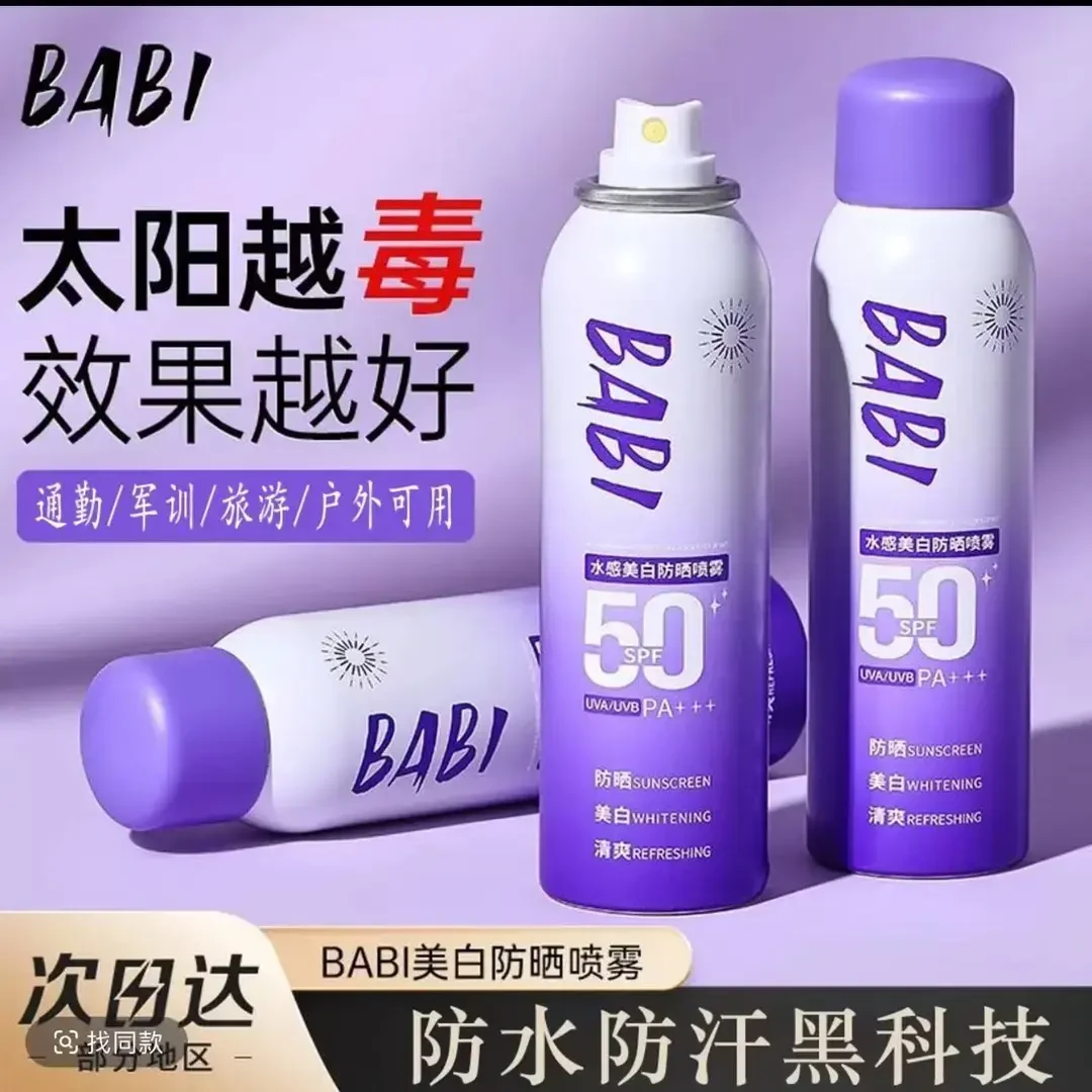 BABI防晒喷雾全身通用防晒霜学生紫外线隔离不油腻女户外出游军训