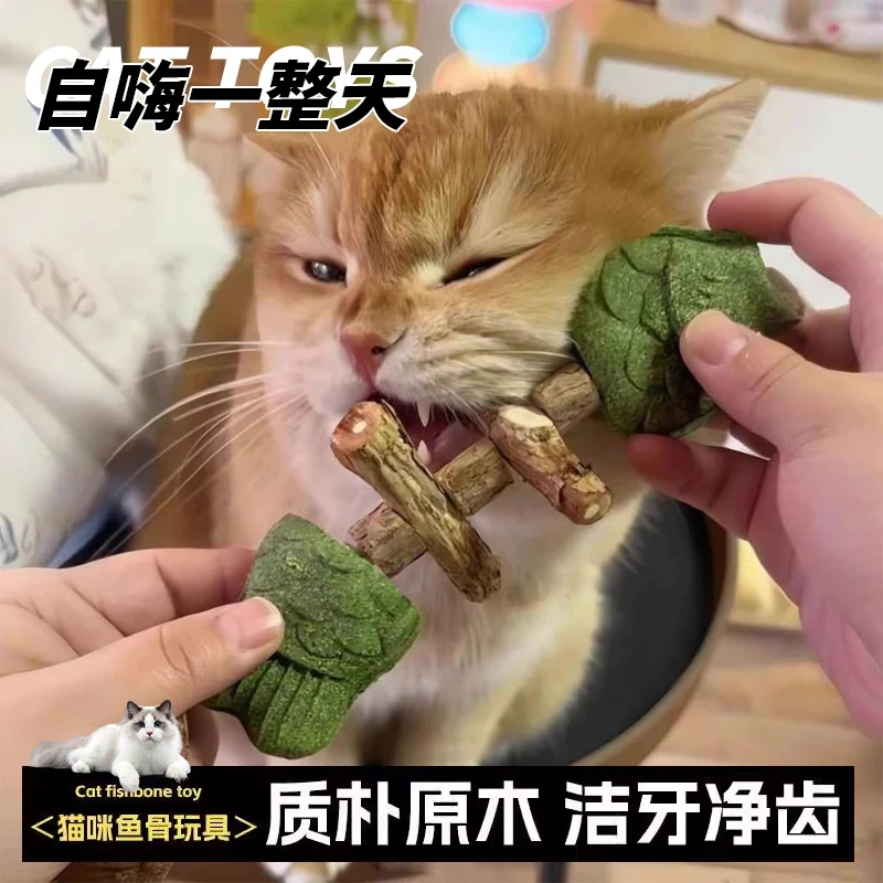 【猫薄荷鱼骨头】逗猫磨牙棒自嗨猫玩具木天蓼逗猫仿真烤鱼洁齿木棒